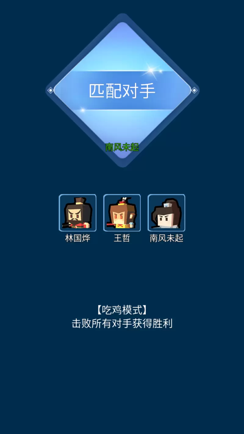 迷你大乱斗修改版