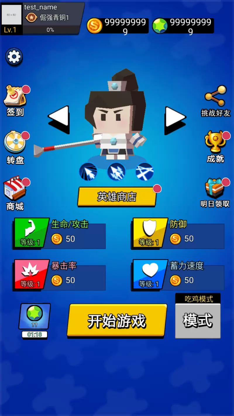 迷你大乱斗修改版