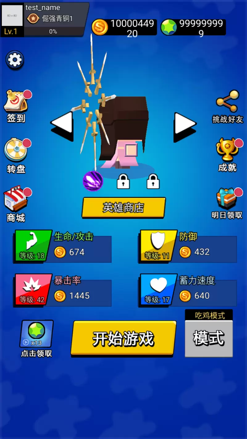 迷你大乱斗修改版