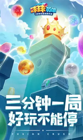 球球英雄内置菜单版