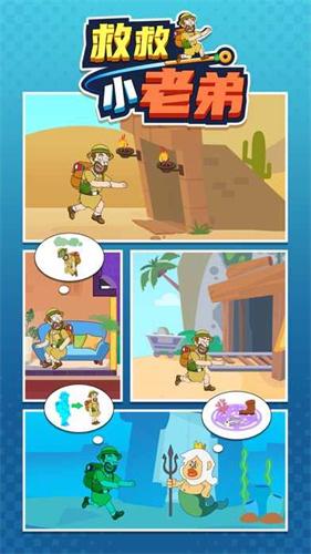 救救小老弟手机版