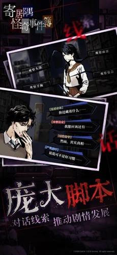 寄居隅怪奇事件簿