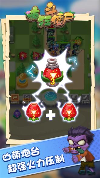 疯狂斗僵尸最新版