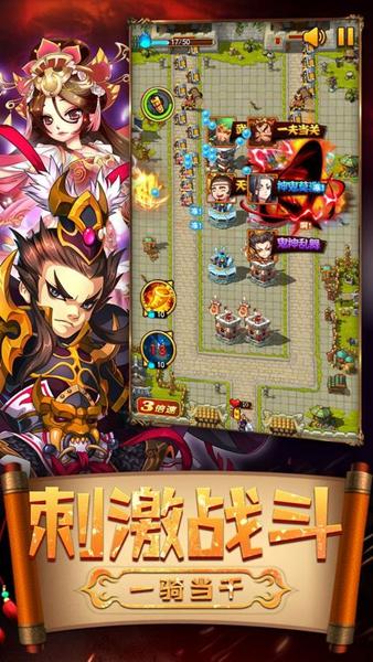 全民三国大战手游