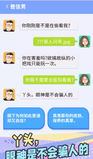 普信男模拟器手机版