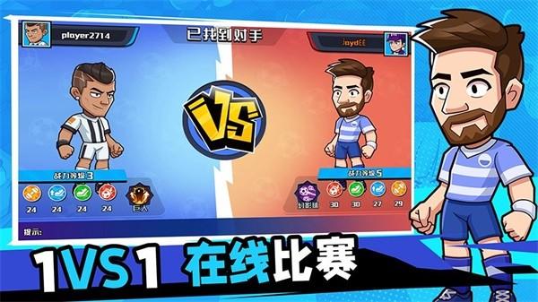 单挑足球游戏