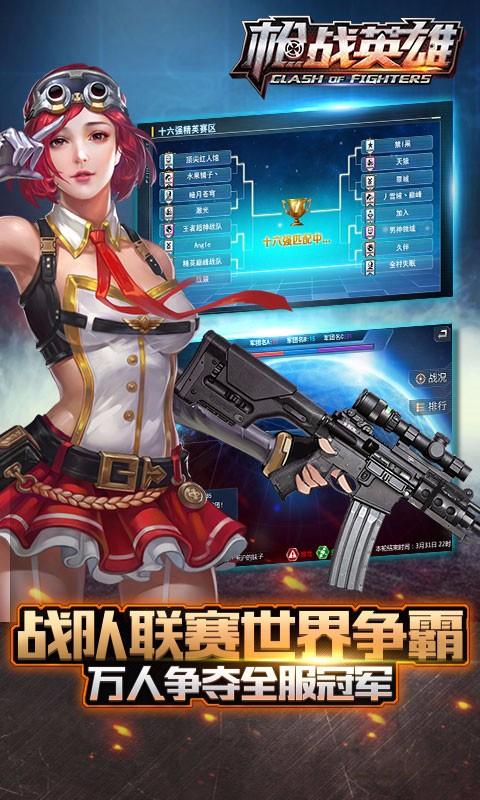 枪战英雄手游