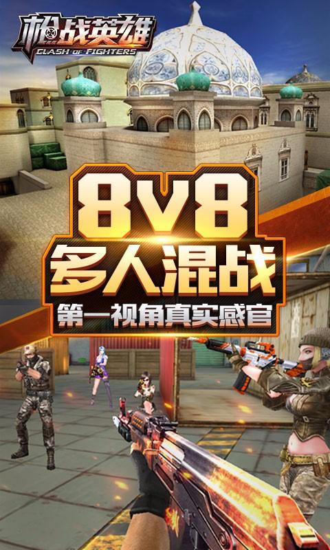枪战英雄手游