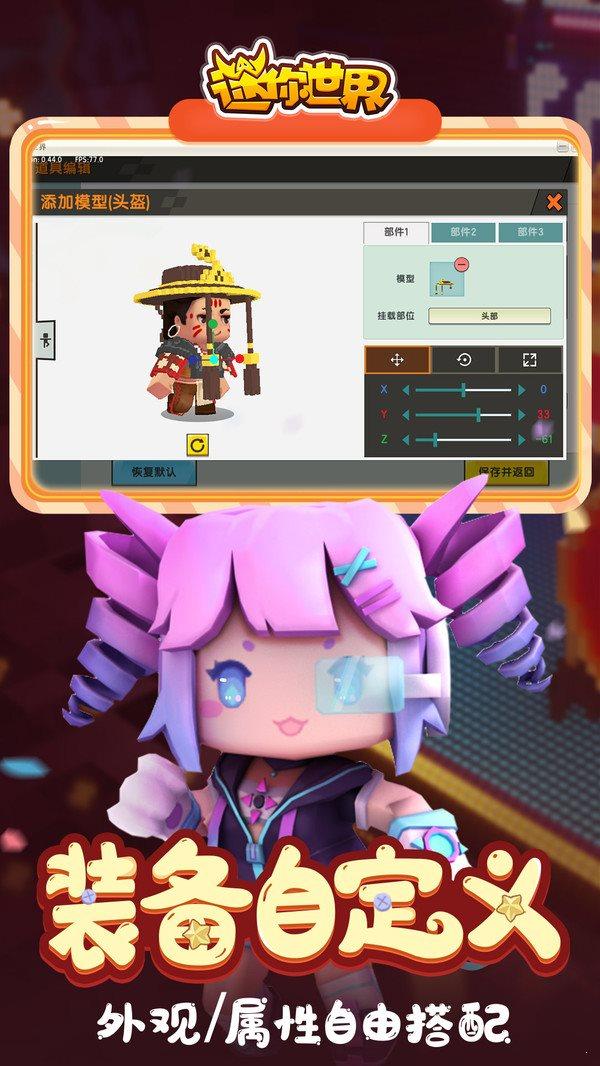 迷你世界最新版