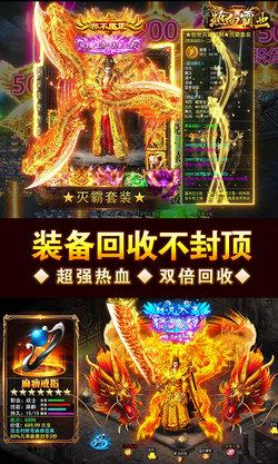 热血霸业高爆版手游