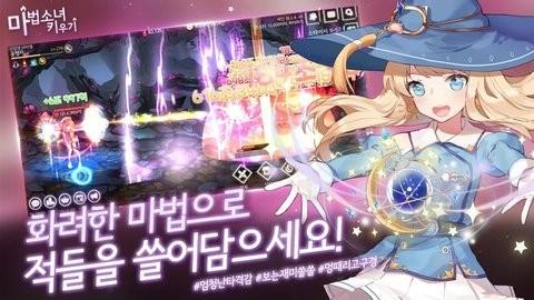 魔法少女养成手游