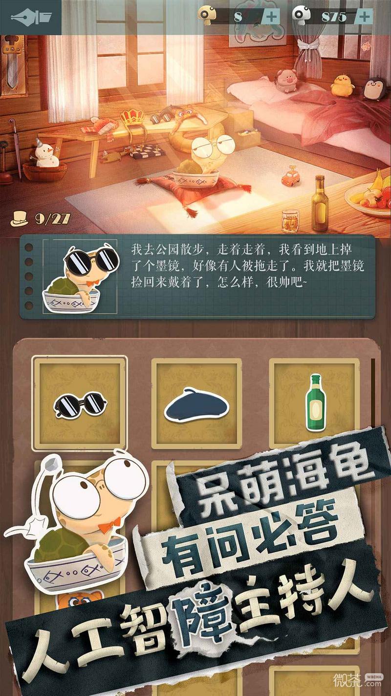 海龟蘑菇汤最新版