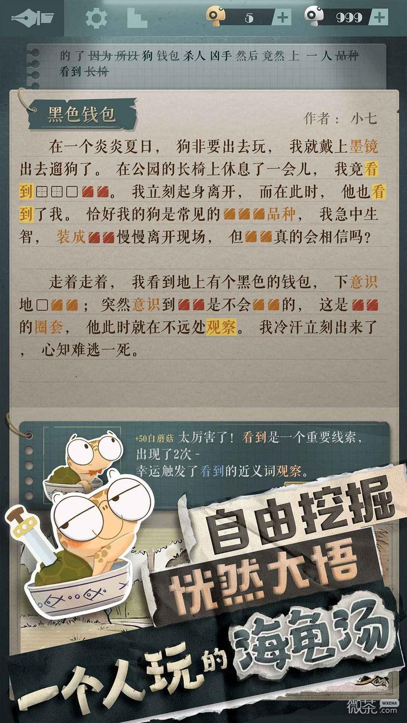 海龟蘑菇汤最新版