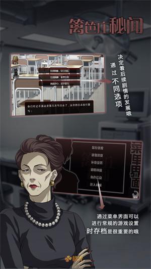 篱笆庄秘闻游戏