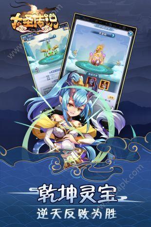 大圣传说最新正版