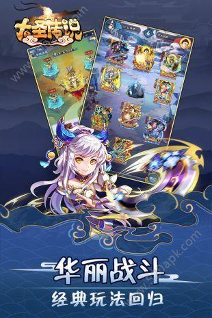 大圣传说最新正版