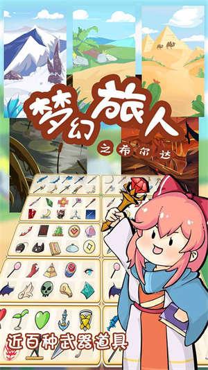 梦幻旅人之希尔达