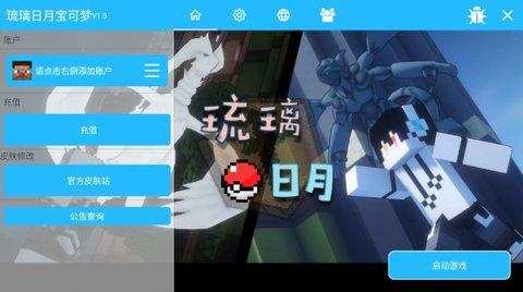 琉璃日月精灵宝可梦