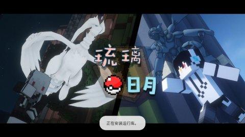 琉璃日月精灵宝可梦