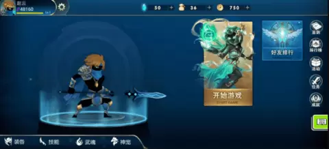 火柴人三国乱斗手机版