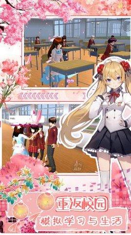 我的樱花高中生校园游戏
