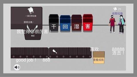 你是什么垃圾弹幕版游戏