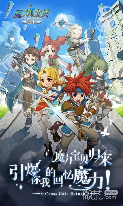 魔力宝贝归来最新版