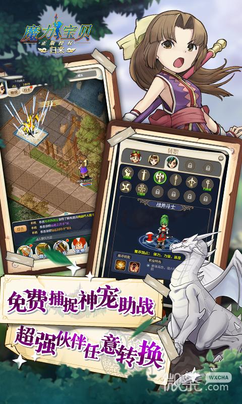 魔力宝贝归来最新版