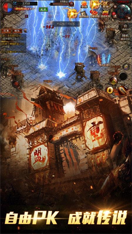 主宰合击版本手游