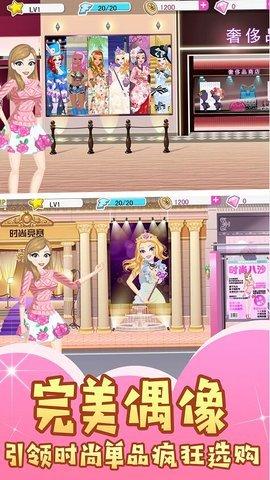 百变女神公主明星梦最新版