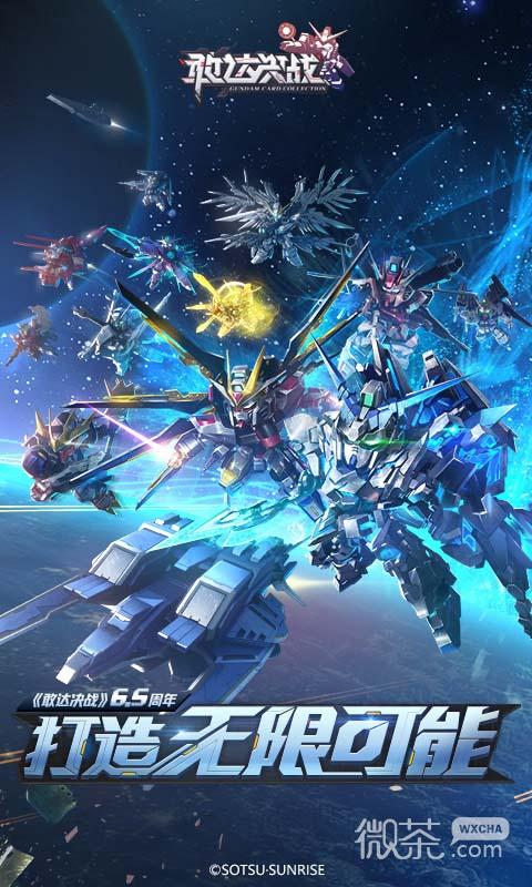 敢达决战最新版