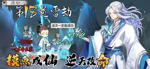 摸鱼修仙一念仙魔游戏正版