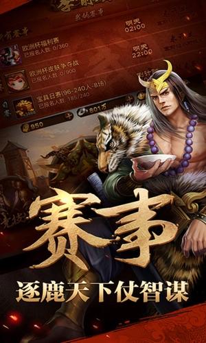 乱世三国手机版