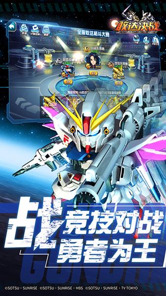 敢达决战抖音版