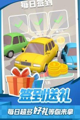 老板挪个车2最新版