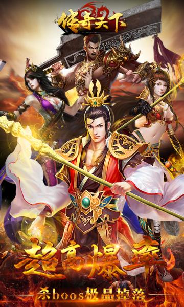 传奇天下最新版