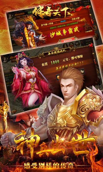 传奇天下最新版