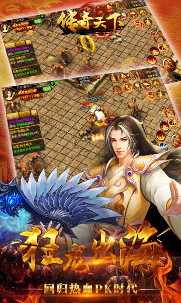 传奇天下最新版