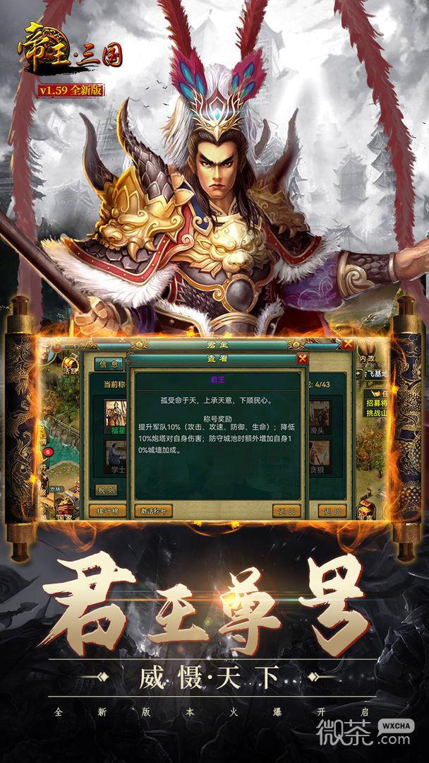 帝王三国最新版