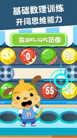 儿童益智数学游戏手机版免费安装