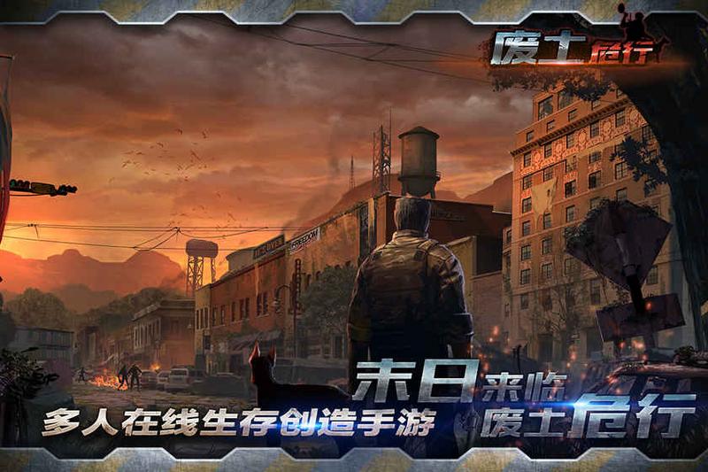 废土危行中文版手游