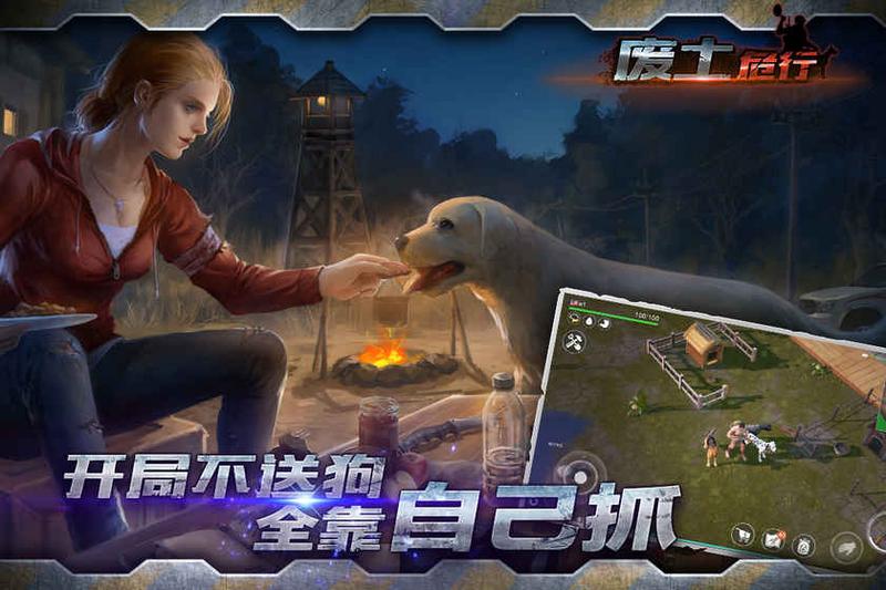 废土危行中文版手游