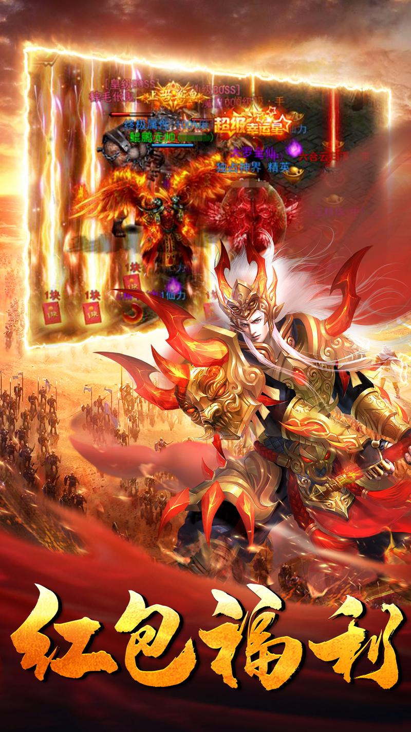 爆红包传奇手游