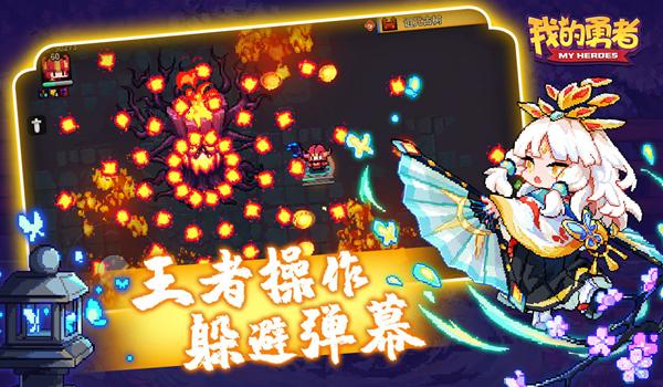 我的勇者无敌版