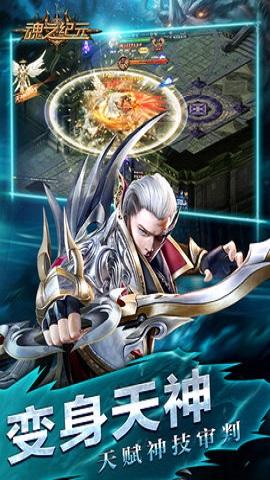 魂之纪元正版手游