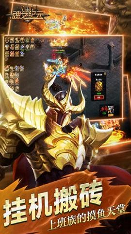 魂之纪元正版手游