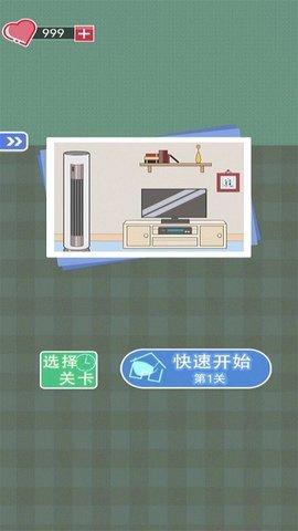 宅家找茬手机版