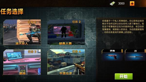 城市射击特工手机版