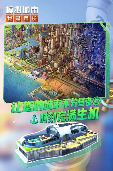 模拟城市我是市长华为版