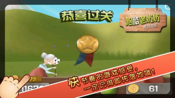 跑酷老奶奶2手游